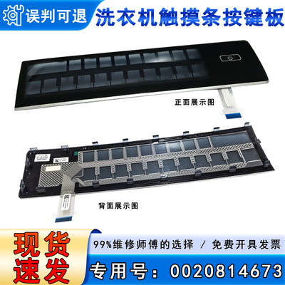 适用GBN100-189U1,EG100BDC189SU1/N海尔洗衣机烘干机触摸按键板