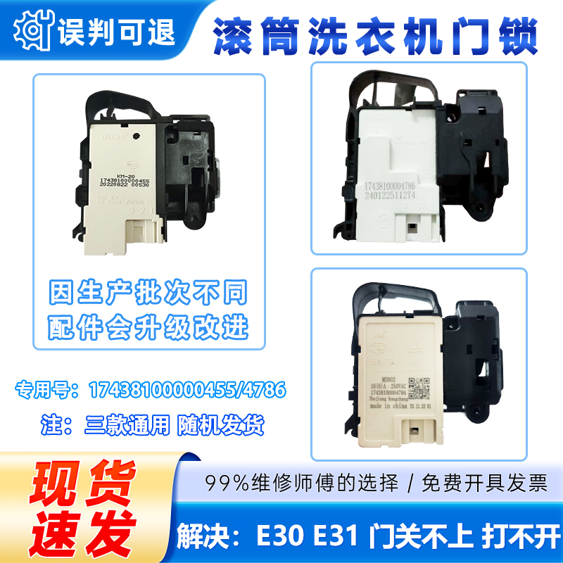 适用MD100V332DG5,MD100V11D美的滚筒洗衣机电子门锁门开关微延时