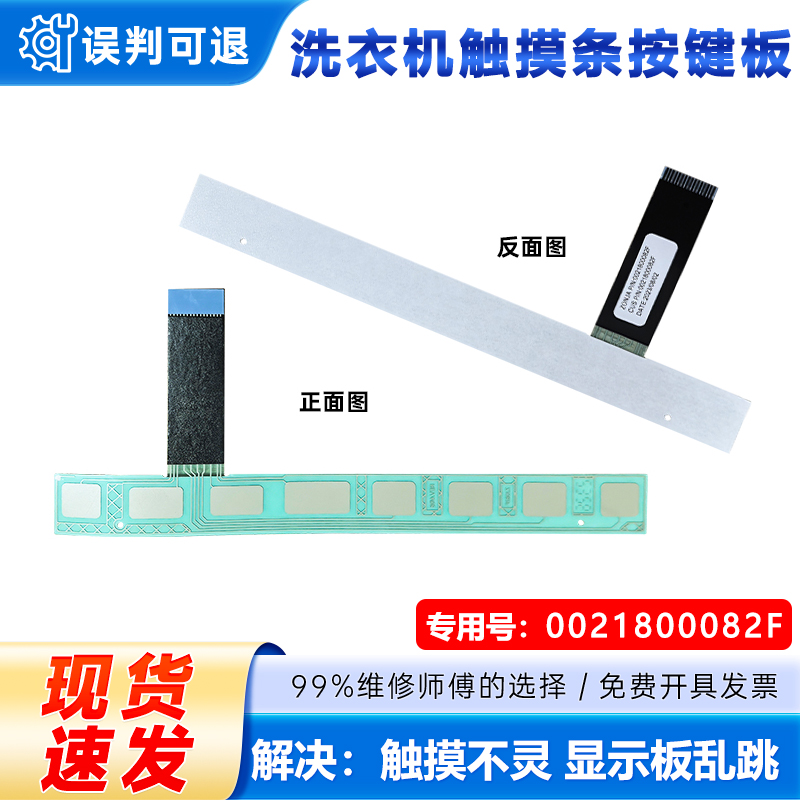 适用TQG90-B611G,TQG100-B1021W海尔滚筒洗衣机触摸条按键触摸板
