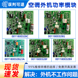适用海尔0011800328G/F/AH/C/X/AB/J/BA/H/BAA/JA/BE空调外机模块