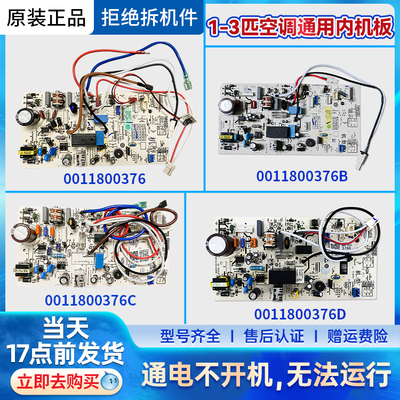 适用海尔空调内机板主板控制板电脑板0011800376/B/C/D/G/T/F/M/X