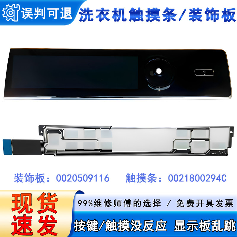 适用海尔HBNS100-FQ176U1/(EX)纤美烘干机主控板装饰板触摸按键板
