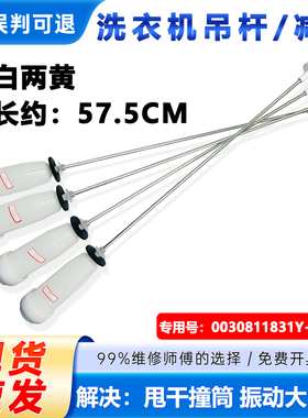 适用海尔洗衣机EB80M009,EB80M019,EB80Z119吊杆减震平衡杆吊簧