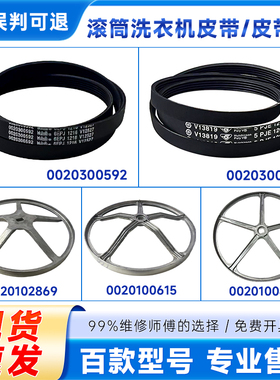 适用海尔滚筒洗衣机皮带配件6EPJ1216/5EPJ1260全自动皮带轮配件