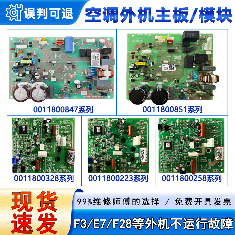 适用海尔空调外机主板电脑板0011800851/847/328/223模块变频板