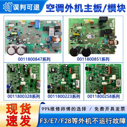 适用海尔空调外机主板电脑板0011800851/847/328/223模块变频板