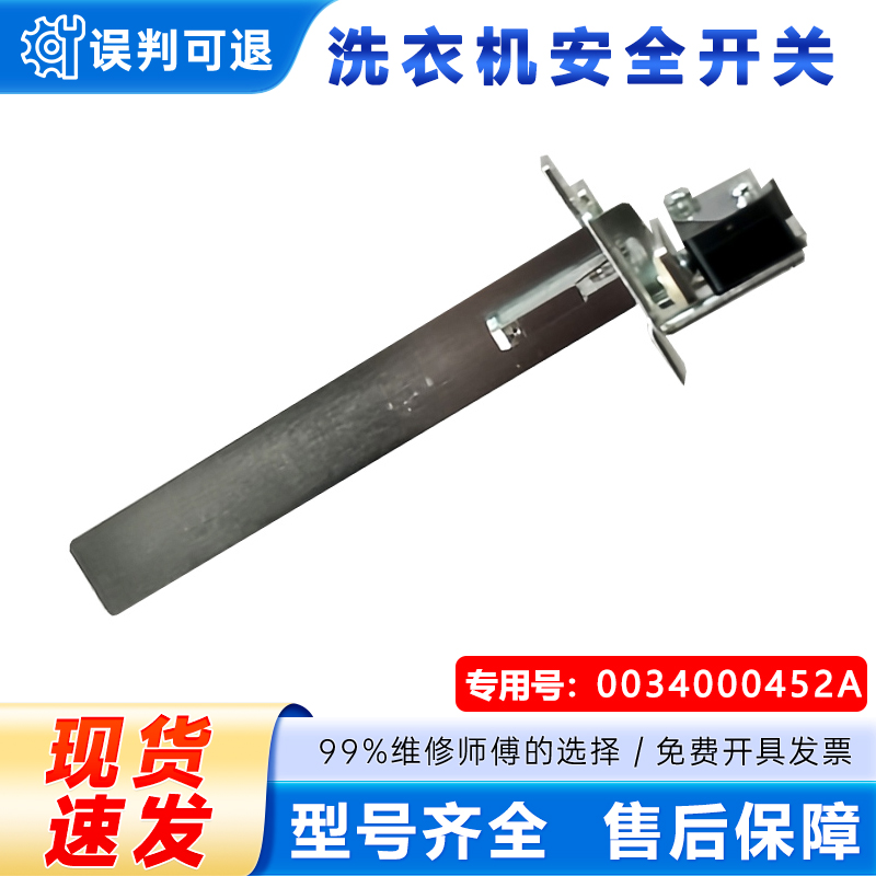 适用XQBM35-168A-168MY-168B海尔0034000452A洗衣机门盖安全开关
