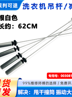 适用EB120BF959,XQB120-BF268-BF278海尔洗衣机吊杆减震平衡杆