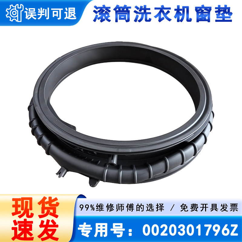 适用海尔XQG120-BLEU582HU1-BLEU583HU1滚筒洗衣机窗垫密封圈门封 - 实物图