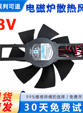 适用电磁炉风扇天星TXWF-85火锅炉/电磁灶/电茶炉18V散热马达