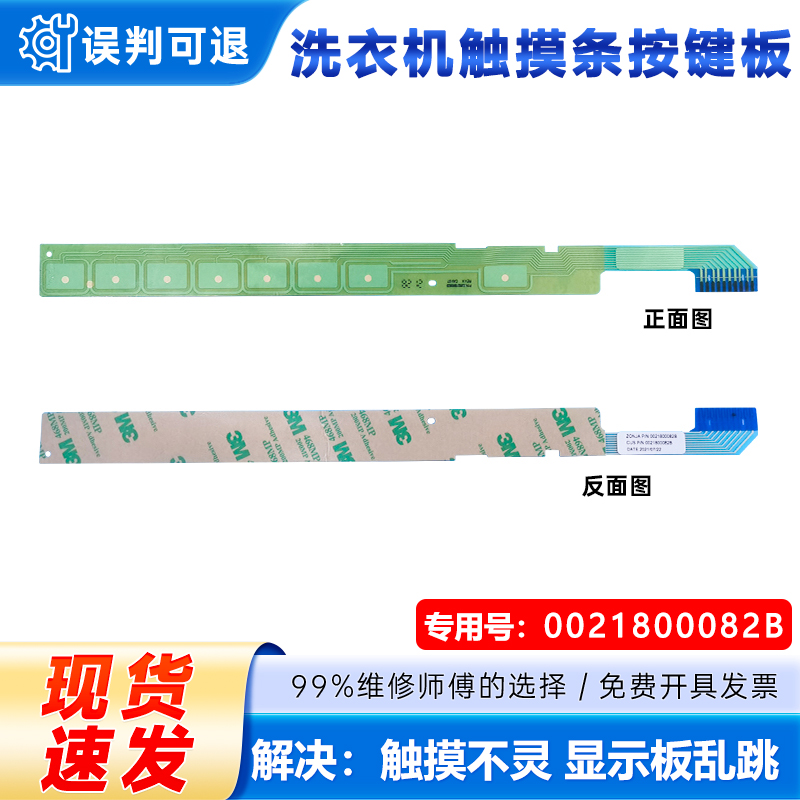 适用G120678BX14G,G100678B14SU1海尔滚筒洗衣机触摸条按键触摸板