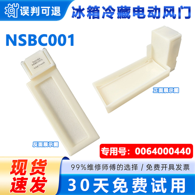 NSBC001适用海尔BCD-356W-456WDGK冰箱电动风门开关0064000440