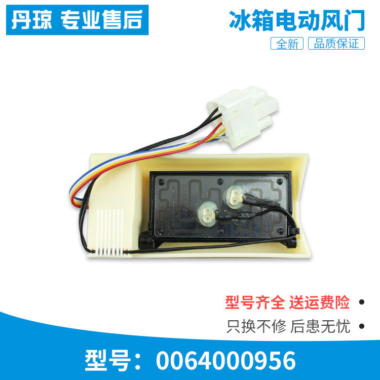 bcd-539ws nh-550wadv-552wyj f/h/l/z适用海尔冰箱电动风门变温