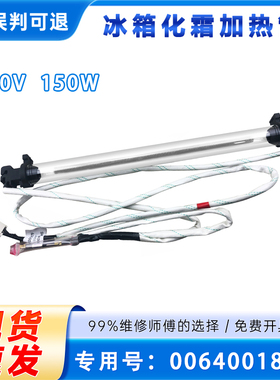 适用海尔冰箱BCD-269/262/WDGB/WDGG-221/269WDGQ化霜加热玻璃管
