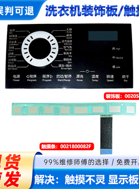 适用海尔EG100HMAX2S滚筒洗衣机主控板装饰板触摸条XQG100-HB916G