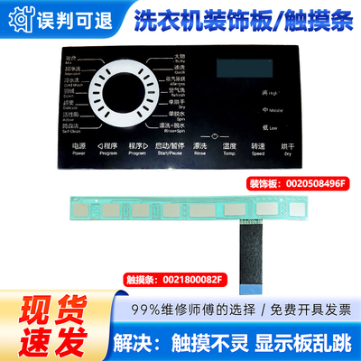 适用海尔EG100HMAX2S滚筒洗衣机主控板装饰板触摸条XQG100-HB916G