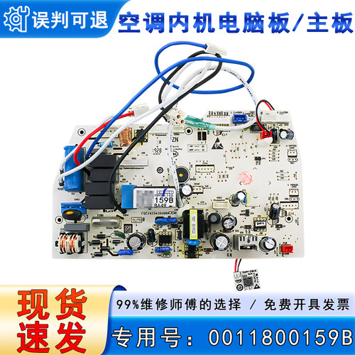 适用KFR-26G-35G/SAG11海尔空调内机电脑板控制板主板0011800159B