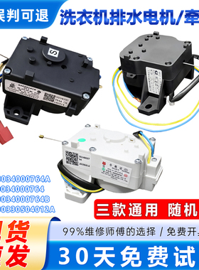 EB100Z039适用海尔EB80M39TH,EB80Z119洗衣机B65688Z21排水阀电机