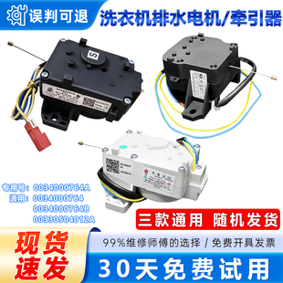 BZ218 适用海尔XQB100 BZ206 BZ158 BZ826洗衣机排水电机阀 BZ108