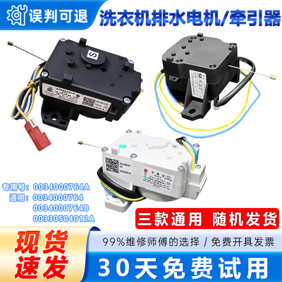 适用海尔EB80M20Mate1/30Mate1洗衣机排水阀/电机B7008Z71V牵引器