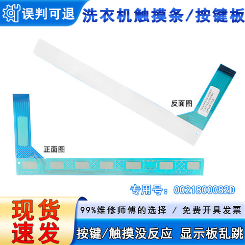 适用海尔洗衣机XQG100-B14836U1 GM/N触摸条EG100MAX5S按键触摸板