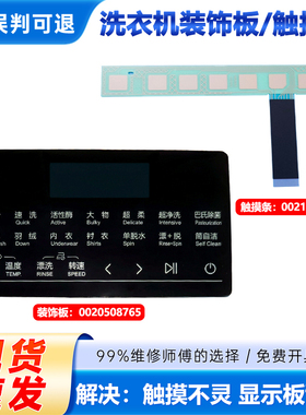适用海尔G90018B12G,G100018B12G滚筒洗衣机触摸条按键板装饰板