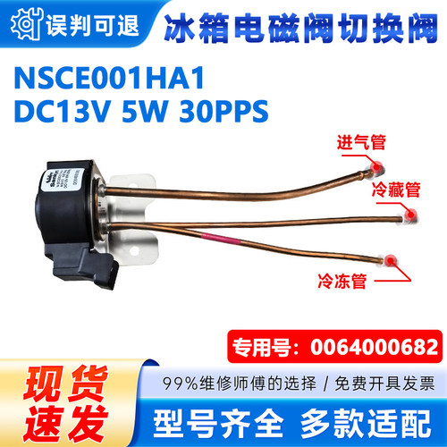 适用海尔BCD-728WDCA/WICS/(YJ)-759WDST冰箱电磁阀电子切换阀