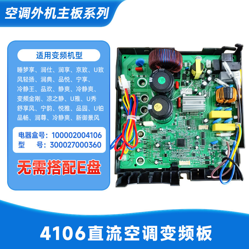 适用格力变频空调外主板4107电器盒4106冷静王品圆悦雅凉之静俊越
