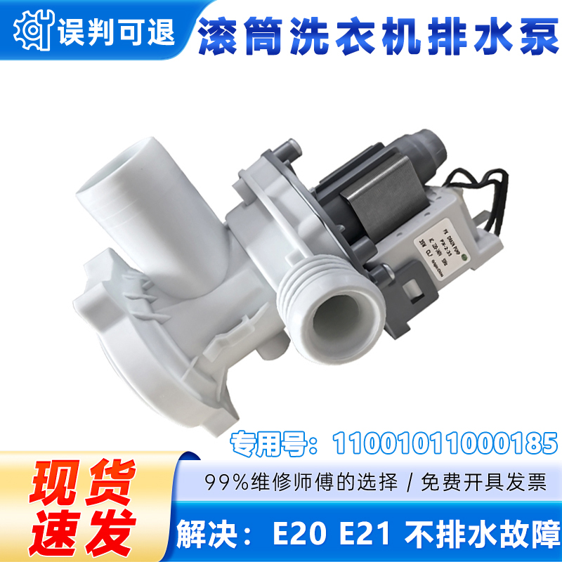 适用TG70-Q1062E(s)小天鹅滚筒洗衣机排水泵排水电机排水阀全新