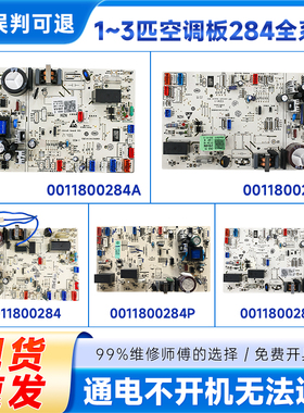适用0011800284A/V/J/M/N/R/X/S/U海尔空调内机板电脑板控制主板