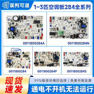 适用0011800284A/V/J/M/N/R/X/S/U海尔空调内机板电脑板控制主板