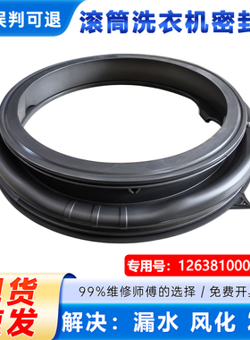适用小天鹅TD10SC08PRO/18PRO/28PRO,TD10Q5洗衣机密封圈胶垫门封