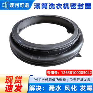 适用美的MD10L3PRO/5PRO,MD10S10T/30T洗衣机密封圈胶垫门封窗垫