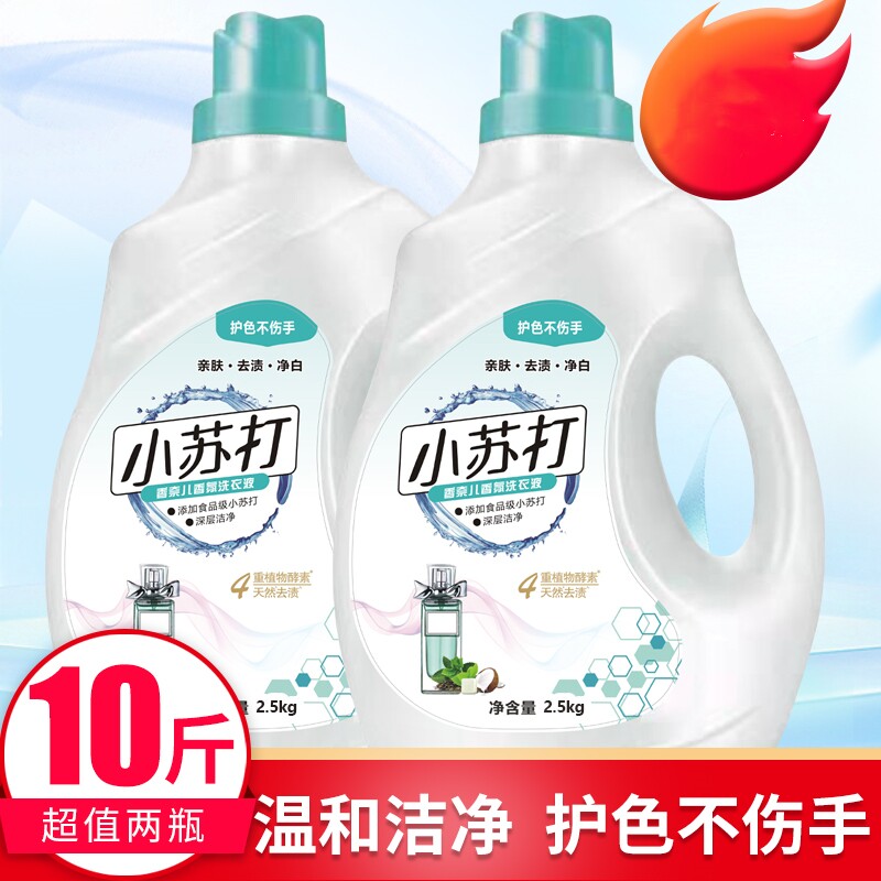 小苏打香水洗衣液10斤装持久留香深层洁净去渍宿舍去渍洗衣液5kg