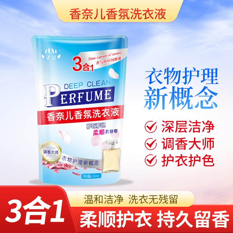 香水洗衣液强力去污家庭装