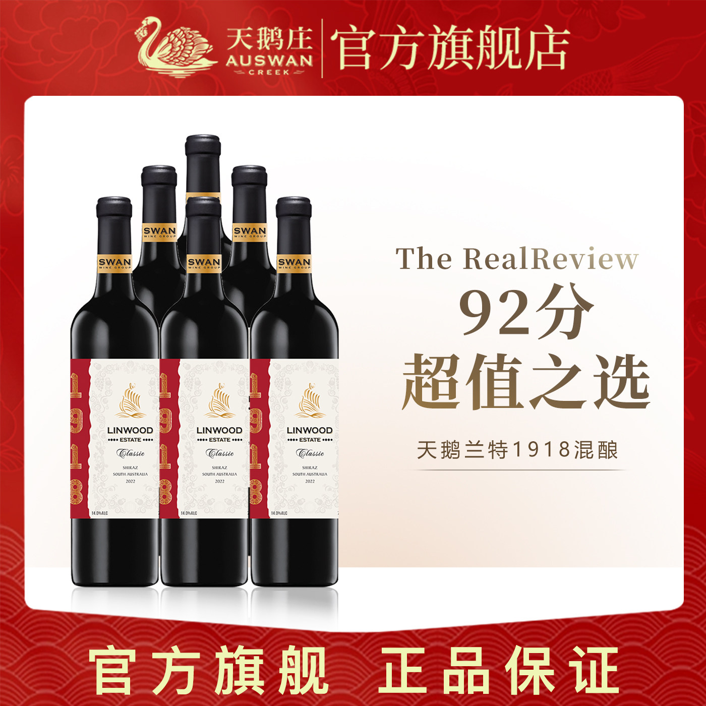 天鹅庄红酒整箱兰特庄园1918官方正品澳洲进口干红葡萄酒6支包装