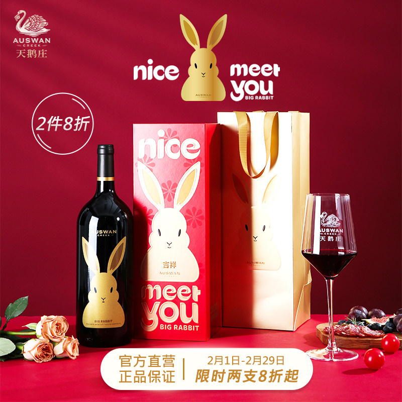 【入会领券】天鹅庄进口大金兔生肖红酒1.5L干红葡萄酒礼盒装送礼