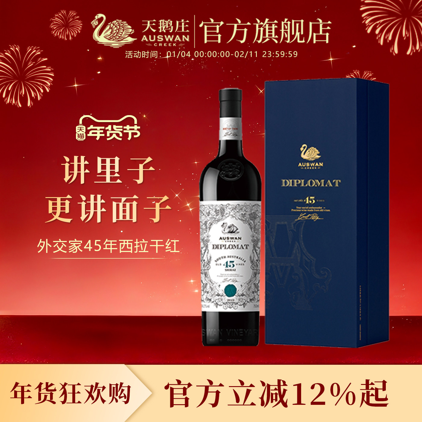 天鹅庄外交家45年老藤西拉干红葡萄酒澳洲原瓶进口红酒整箱礼盒,酒类,干红静态葡萄酒,淘宝优惠券,粉丝福利购,淘宝优惠卷