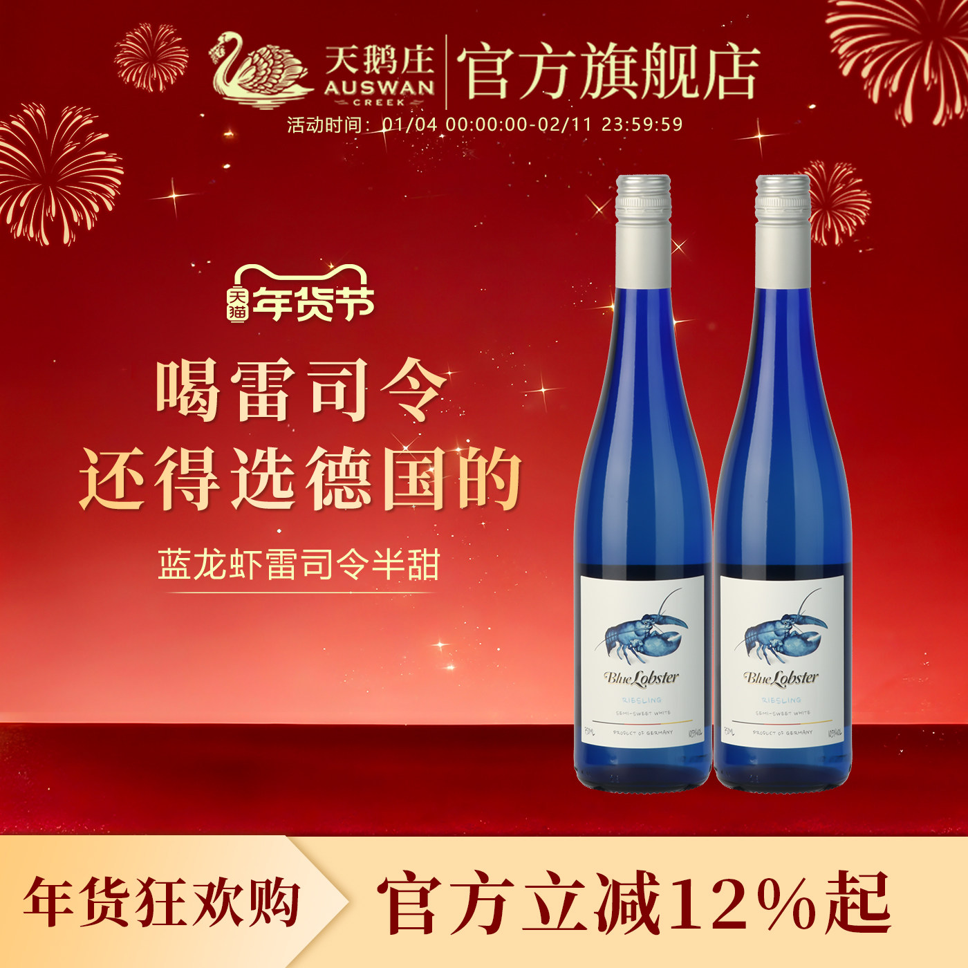 天鹅庄蓝龙虾雷司令半甜白葡萄酒德国原瓶进口微醺甜酒,酒类,干白静态葡萄酒,淘宝优惠券,粉丝福利购,淘宝优惠卷