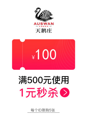 天鹅庄官方旗舰店满500元-100元店铺优惠券05/09 10:00-23:59