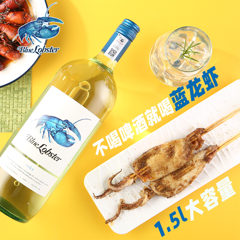 天鹅庄蓝龙虾max白葡萄酒1.5L