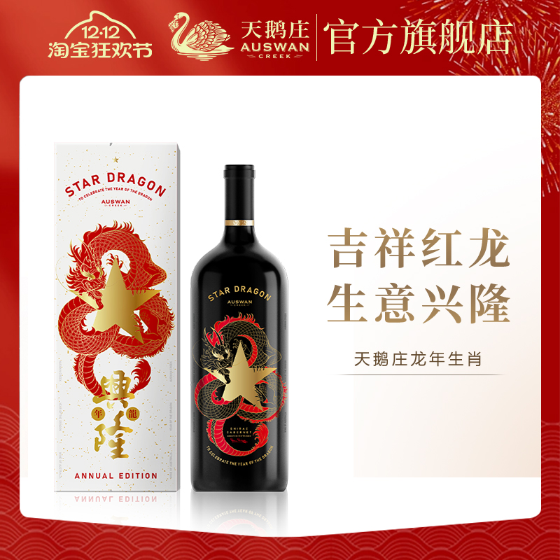 【品牌直营】天鹅庄进口大星龙生肖红酒1.5L干红葡萄酒礼盒装送礼