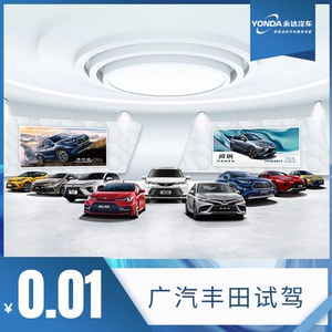 [Yongda Automobile] Gac Toyota All All All Appoints to Test Drive Store