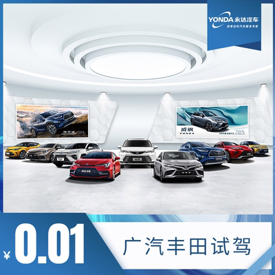 [Yongda Automobile] Gac Toyota All All All Appoints to Test Drive Store