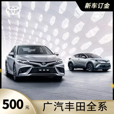 [Yongda Automobile] Новый автомобиль Gac Toyota Новый автомобиль Новый залог автомобиля