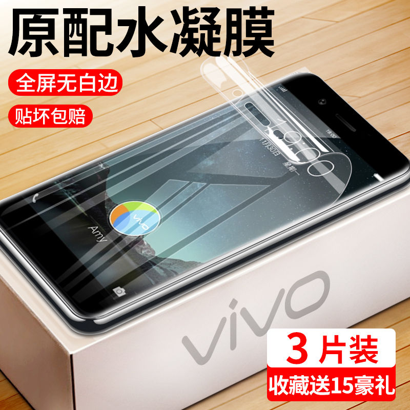 vivo系列水凝防爆软膜全屏保护膜