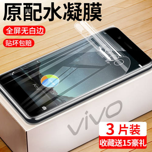 vivo系列水凝防爆软膜全屏保护膜
