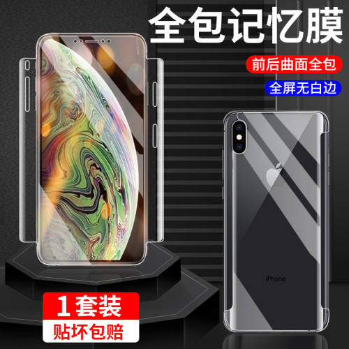 苹果iphone保护量子全包膜