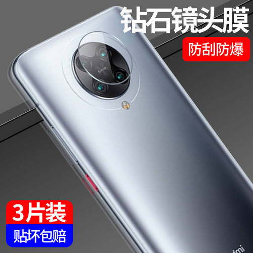 REDMI红米K40/K20PRO镜头膜