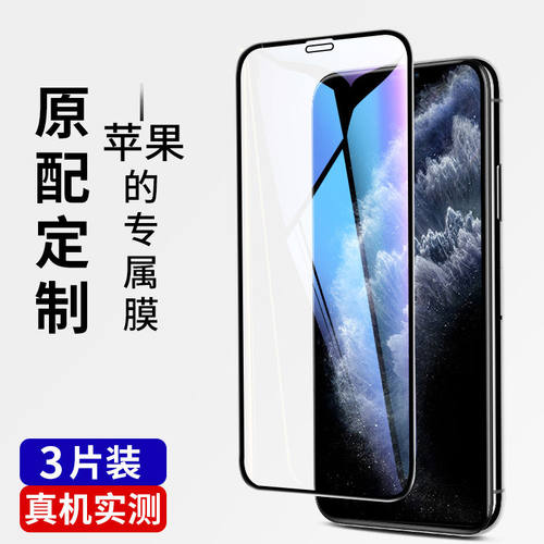 iphone苹果1112prox大视窗钢化膜